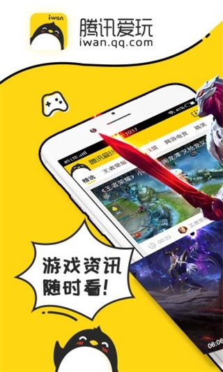 腾讯爱玩app免费下载