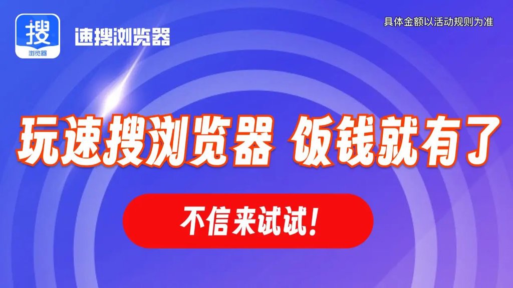 速搜浏览器