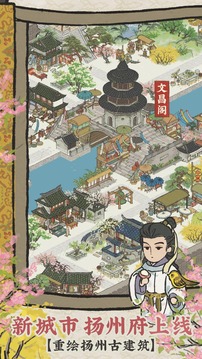 江南百景图官方版
