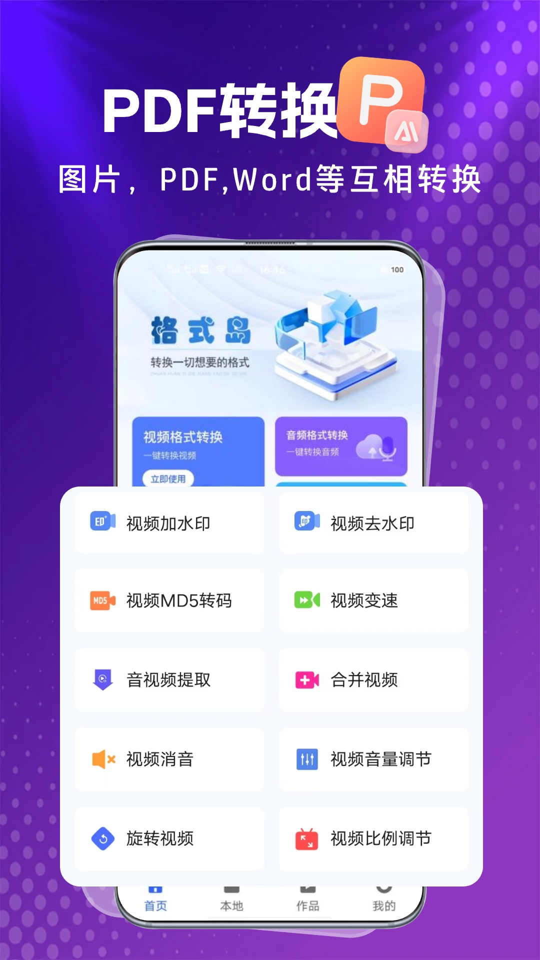 格式岛app官方版下载
