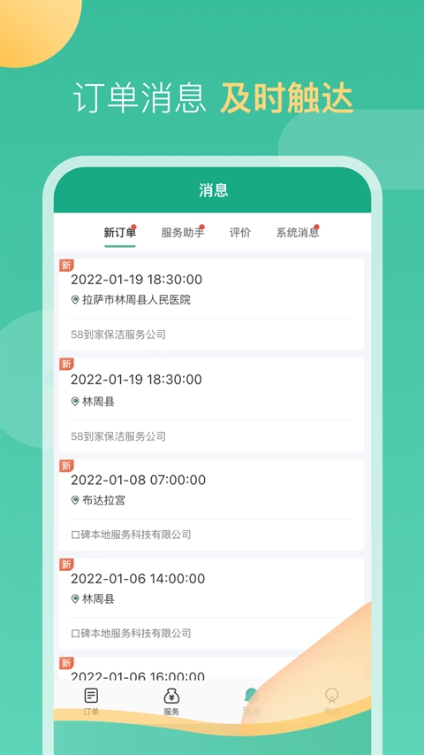 58到家工作端官方版免费下载