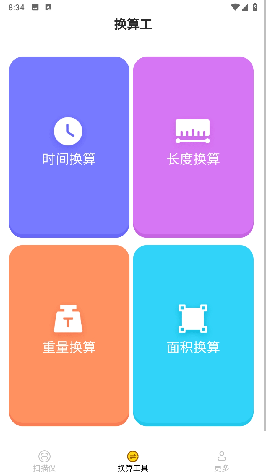 闪电扫描王最新版本下载