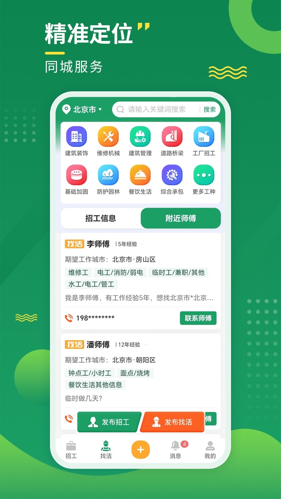 招工宝app最新版下载