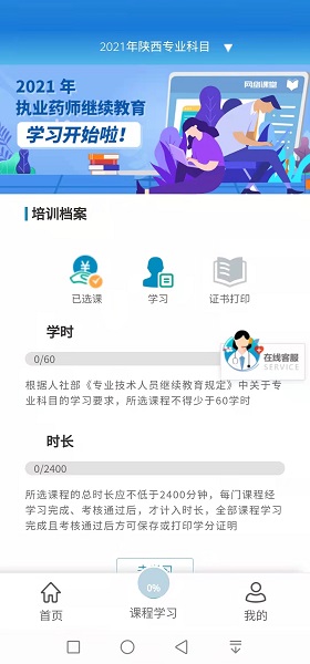 执业药师继续教育自定义版