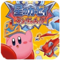 星之卡比呐喊团app