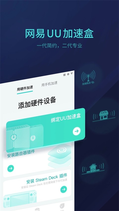 UU主机加速器官方版下载