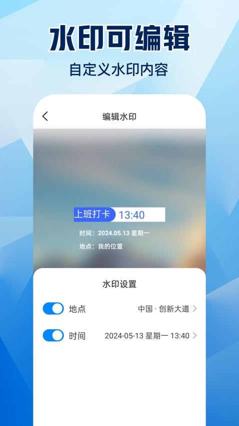 水印相机拍照大师官方版