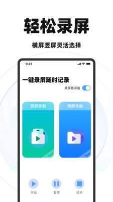 手机一键录屏app下载