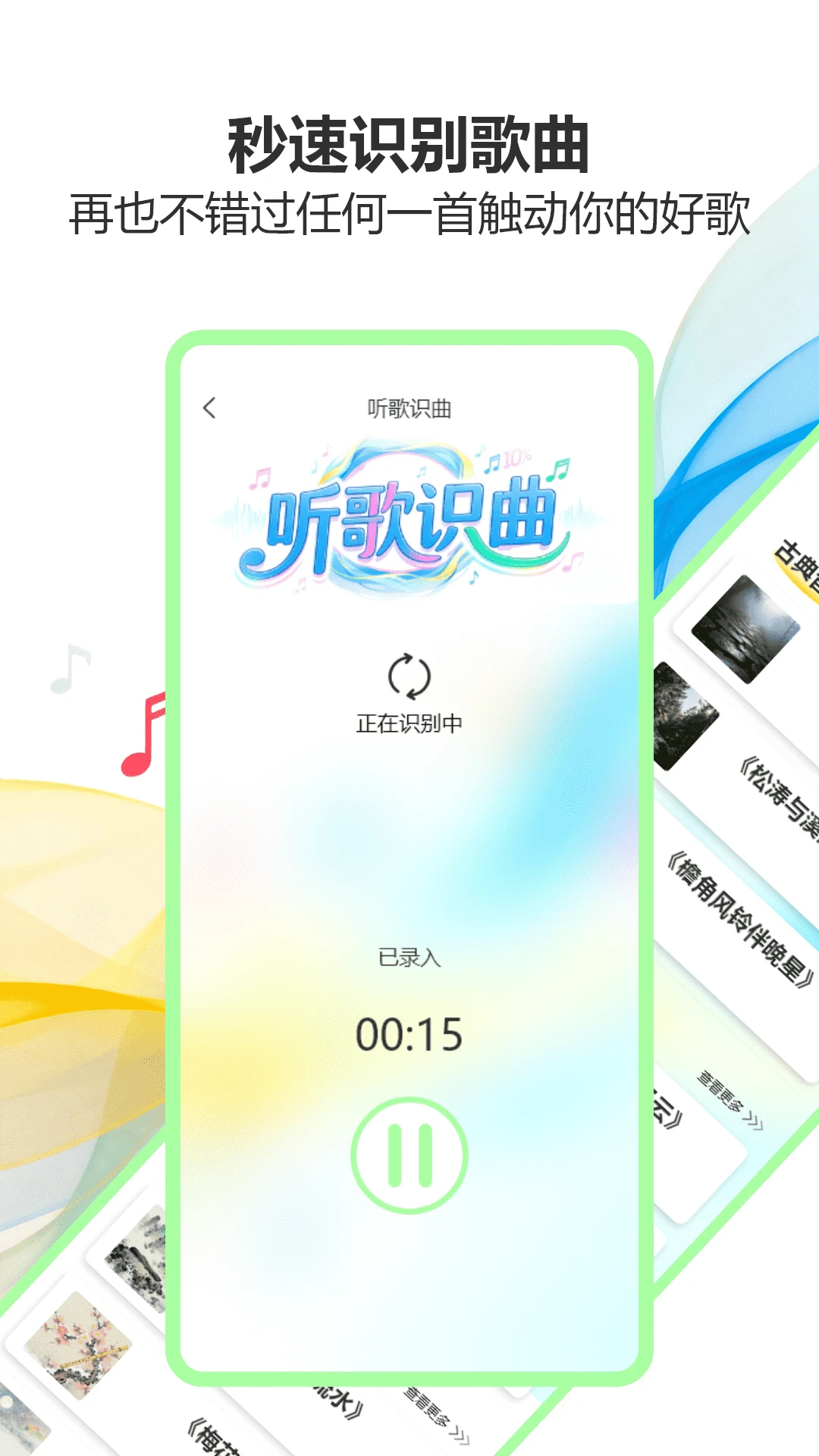 气泡音乐下载免费版