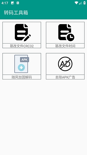 转码工具箱app免费版下载