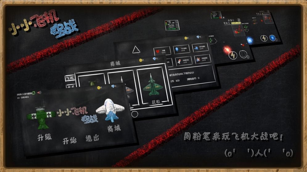小小飞机空战手游安卓版下载