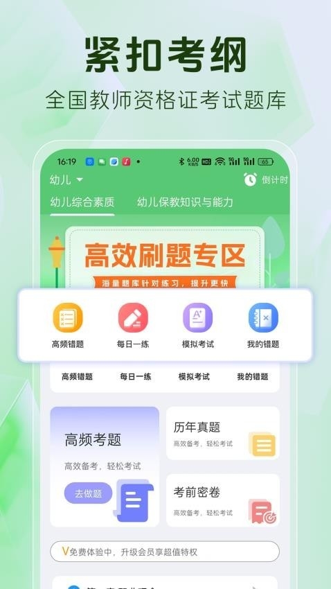 教师资格证题库下载安装