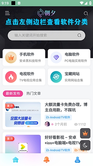 万象软件库APP下载安装最新版本