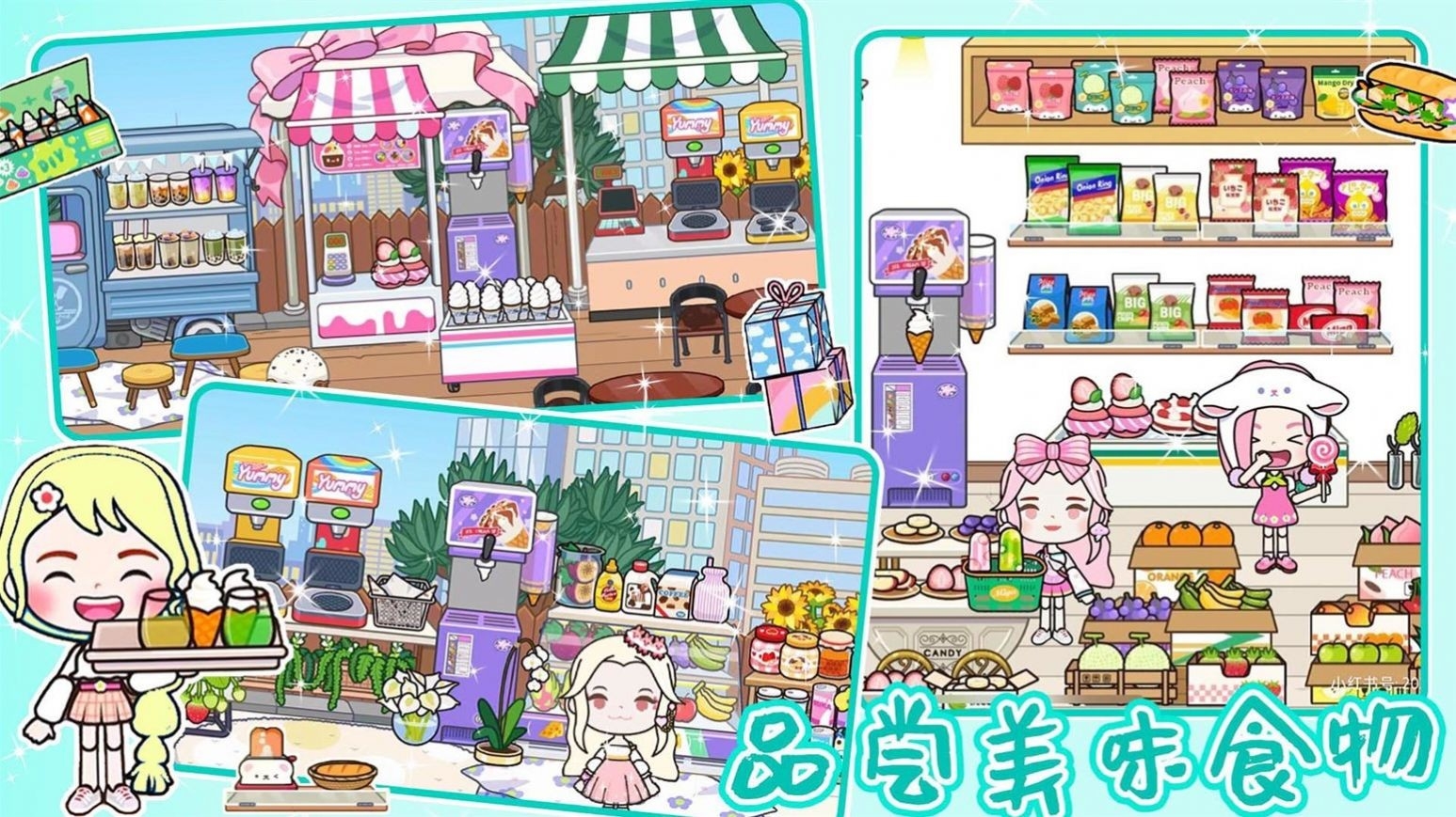 米加小镇娃娃屋app最新版下载