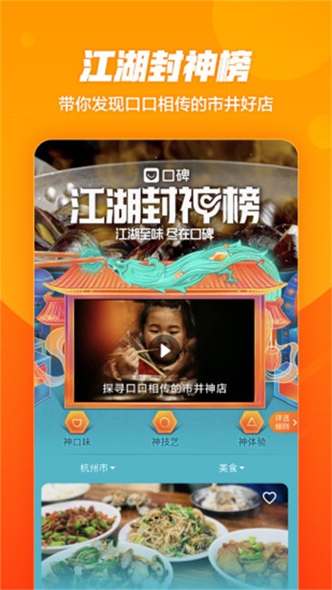 口碑app免费下载