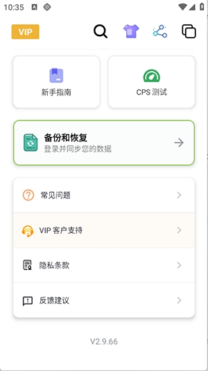 秋华连点官方版下载