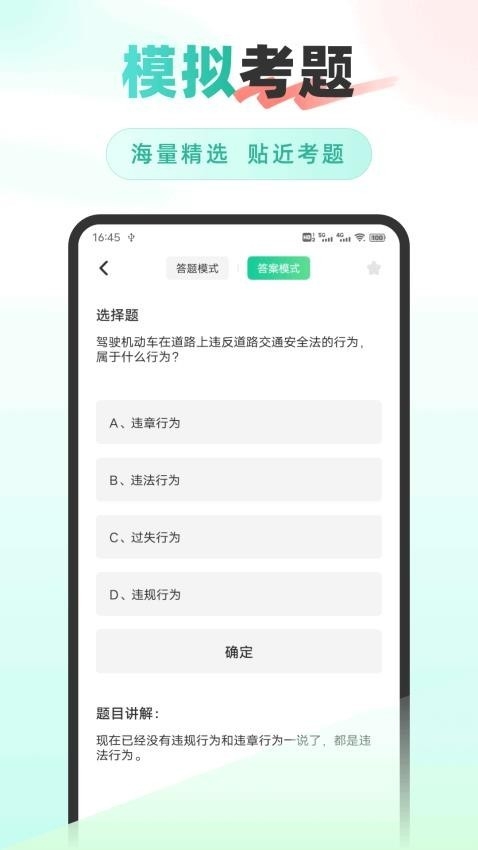 驾证一点通2025最新版下载
