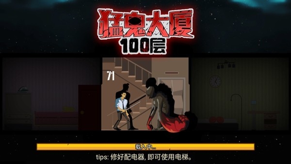 100层电梯官方版下载