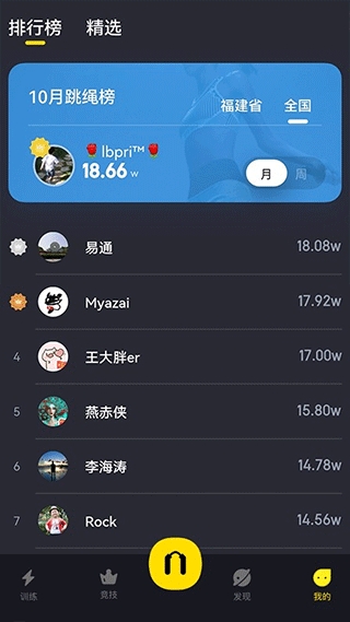 Loop跳绳app下载