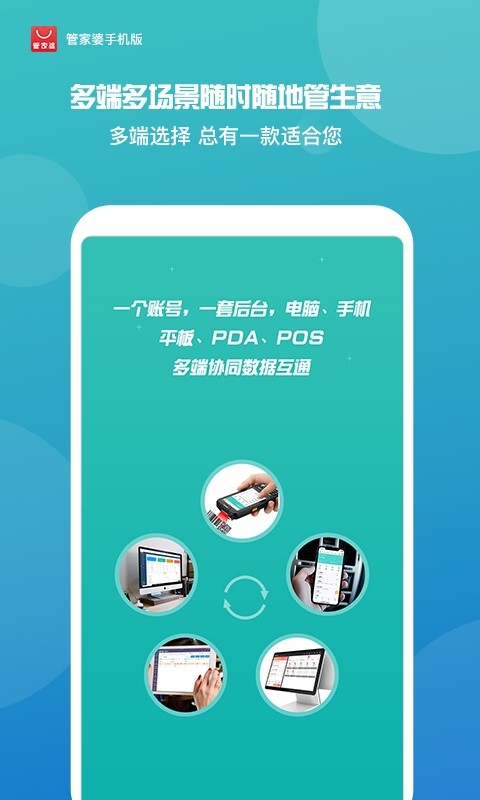管家婆手机客户端免费版下载