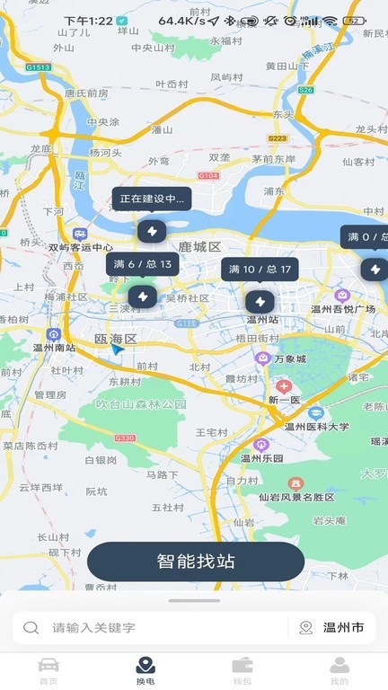 安易换电官方版下载