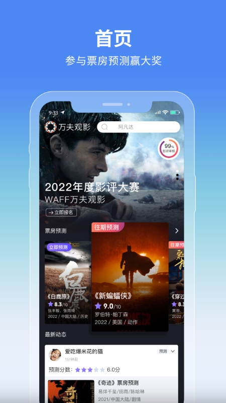 万夫观影软件下载手机版