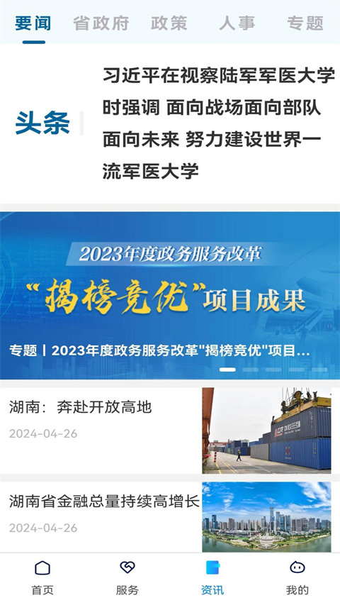 湘易办 湘易办