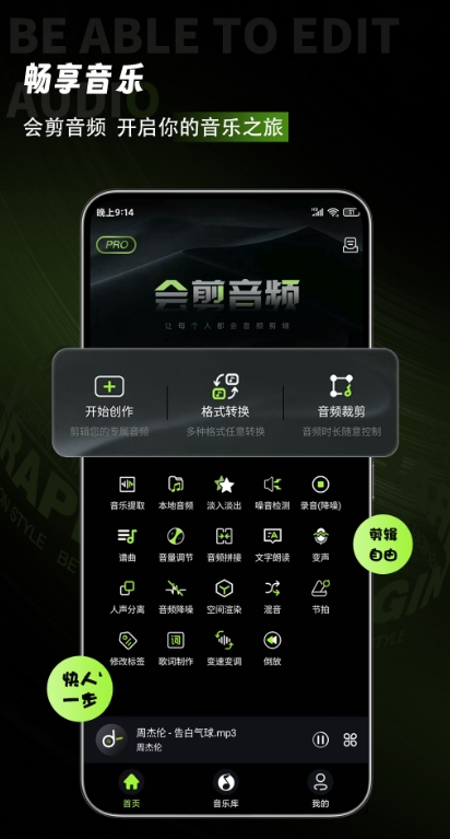 会剪音频app手机版下载