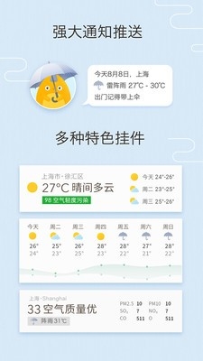 我的天气app下载最新版2025