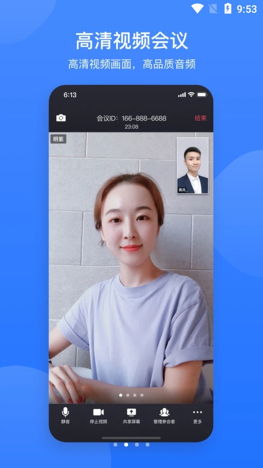 网易会议2025最新版下载