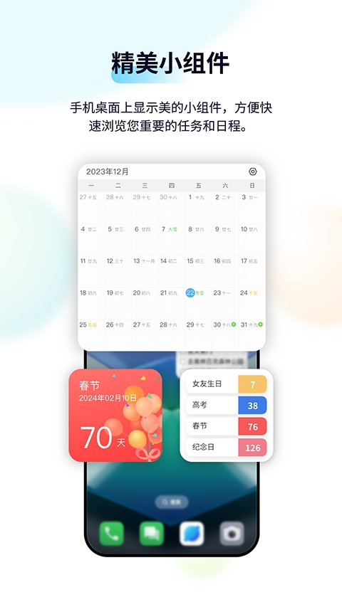 日历清单app安卓版下载