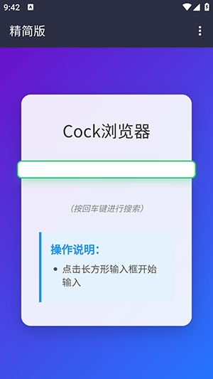 Cock浏览器app下载