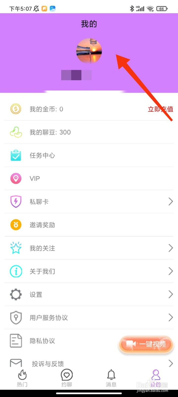 樱桃视频怎么修改昵称