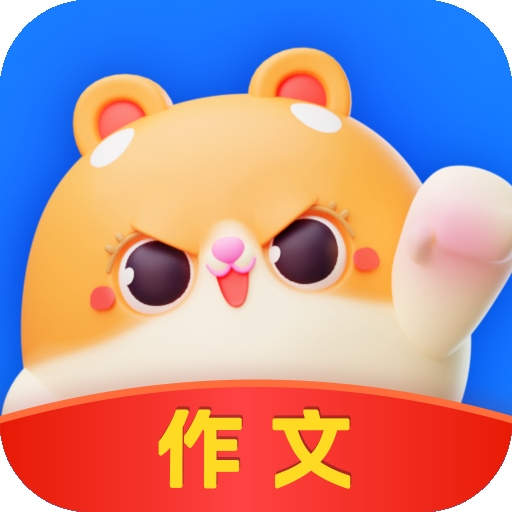 薯包作文app下载手机版