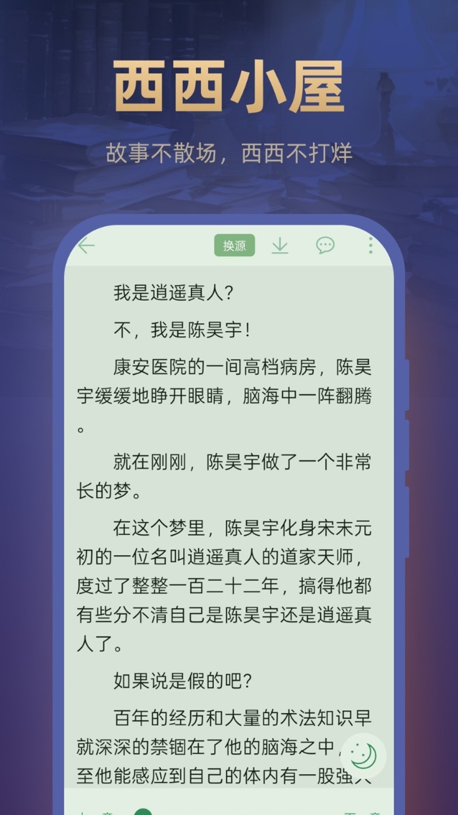 西西小屋小说app最新版本下载