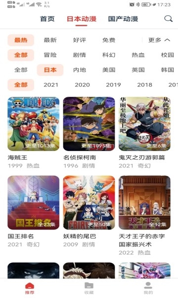 动漫岛官方正版免费下载