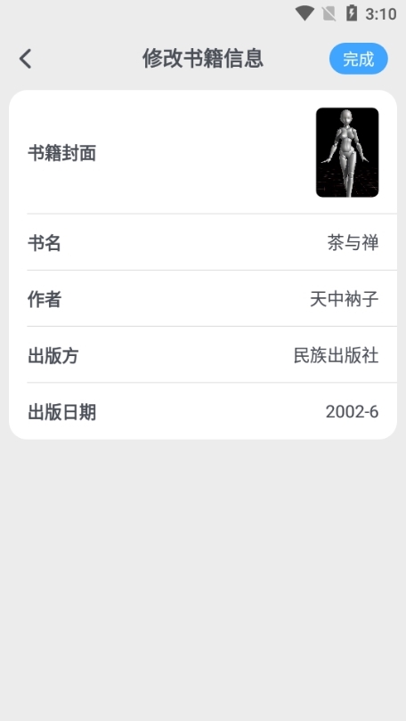 滴墨书摘图片11