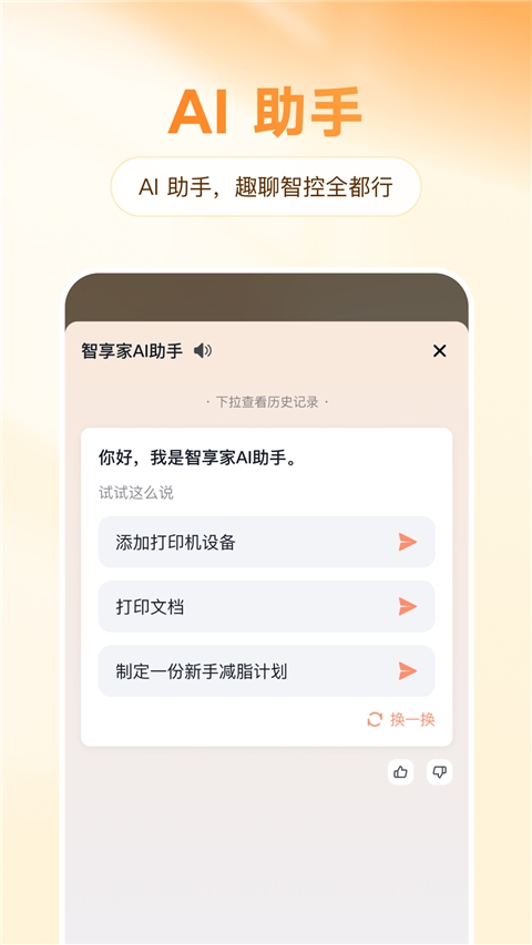 智慧联想app官方下载