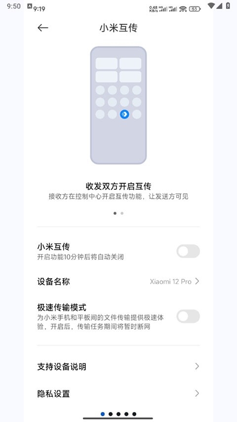 小米互传官方下载