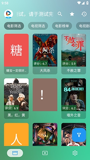 FM影视官方最新版下载