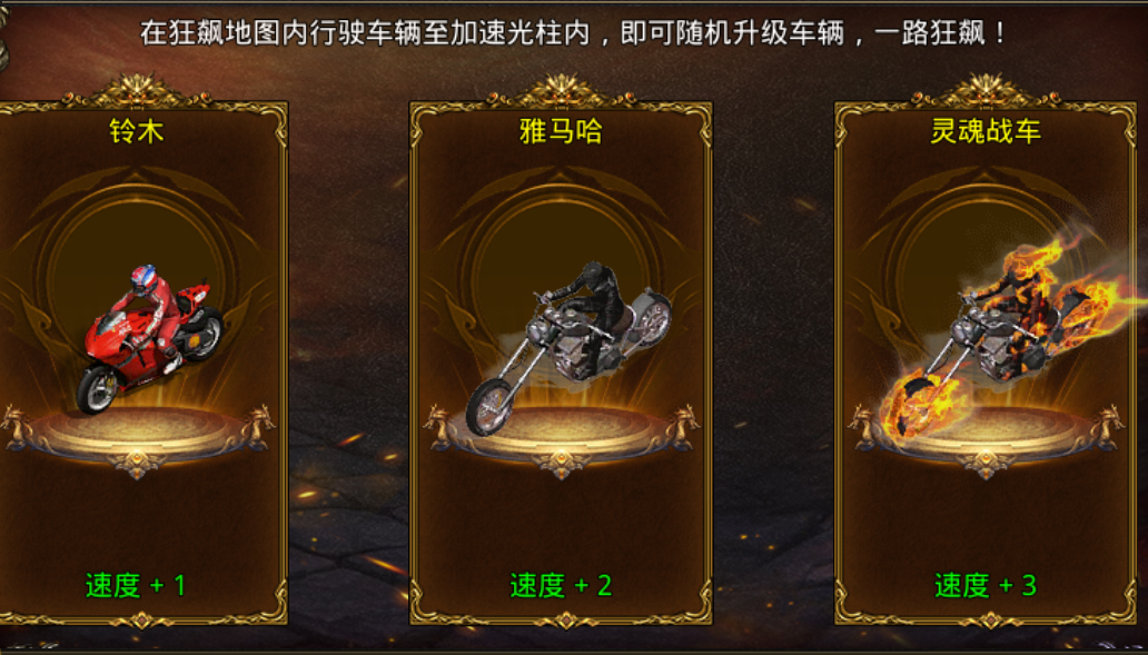 烈焰皇朝49手游官方版狂飙飞车攻略2