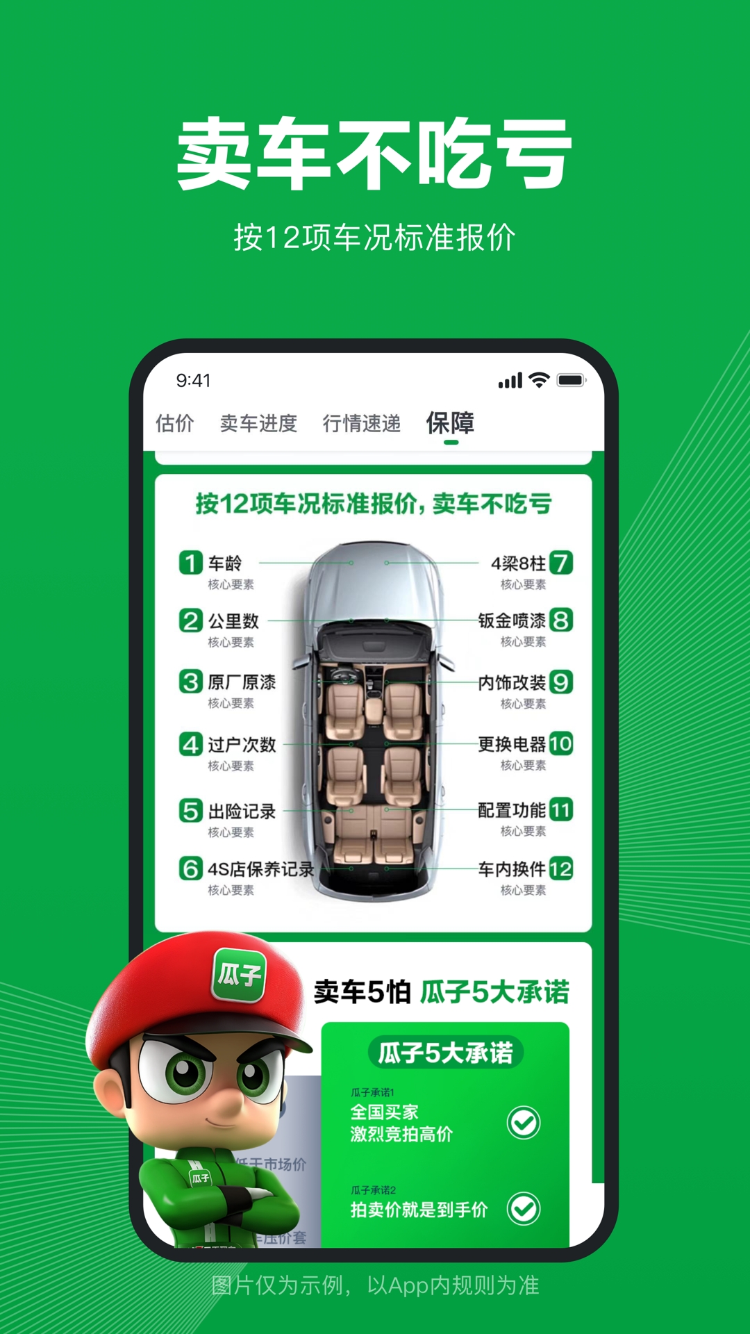 瓜子卖车官方版下载