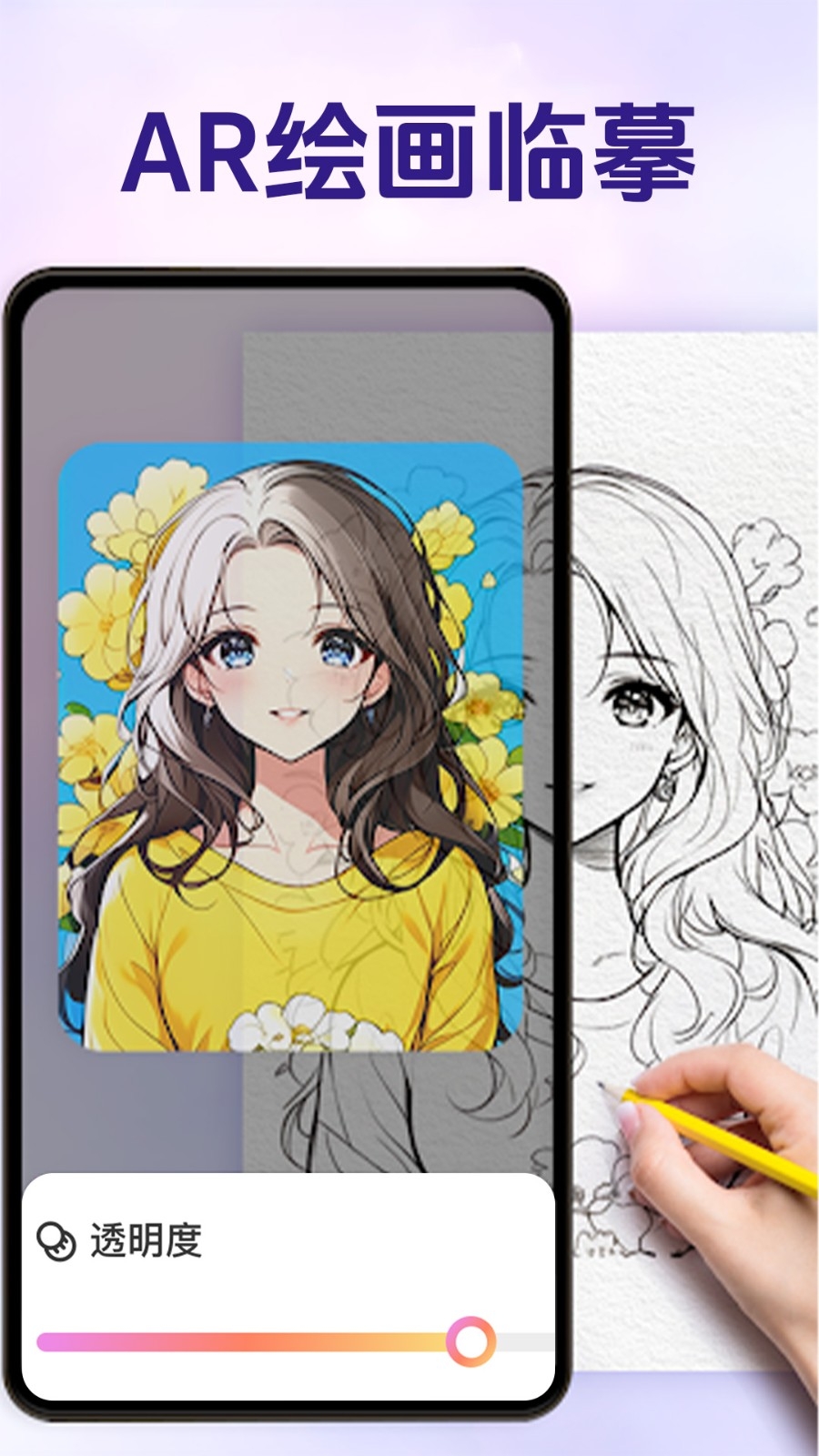 AR素描与绘画免费版下载