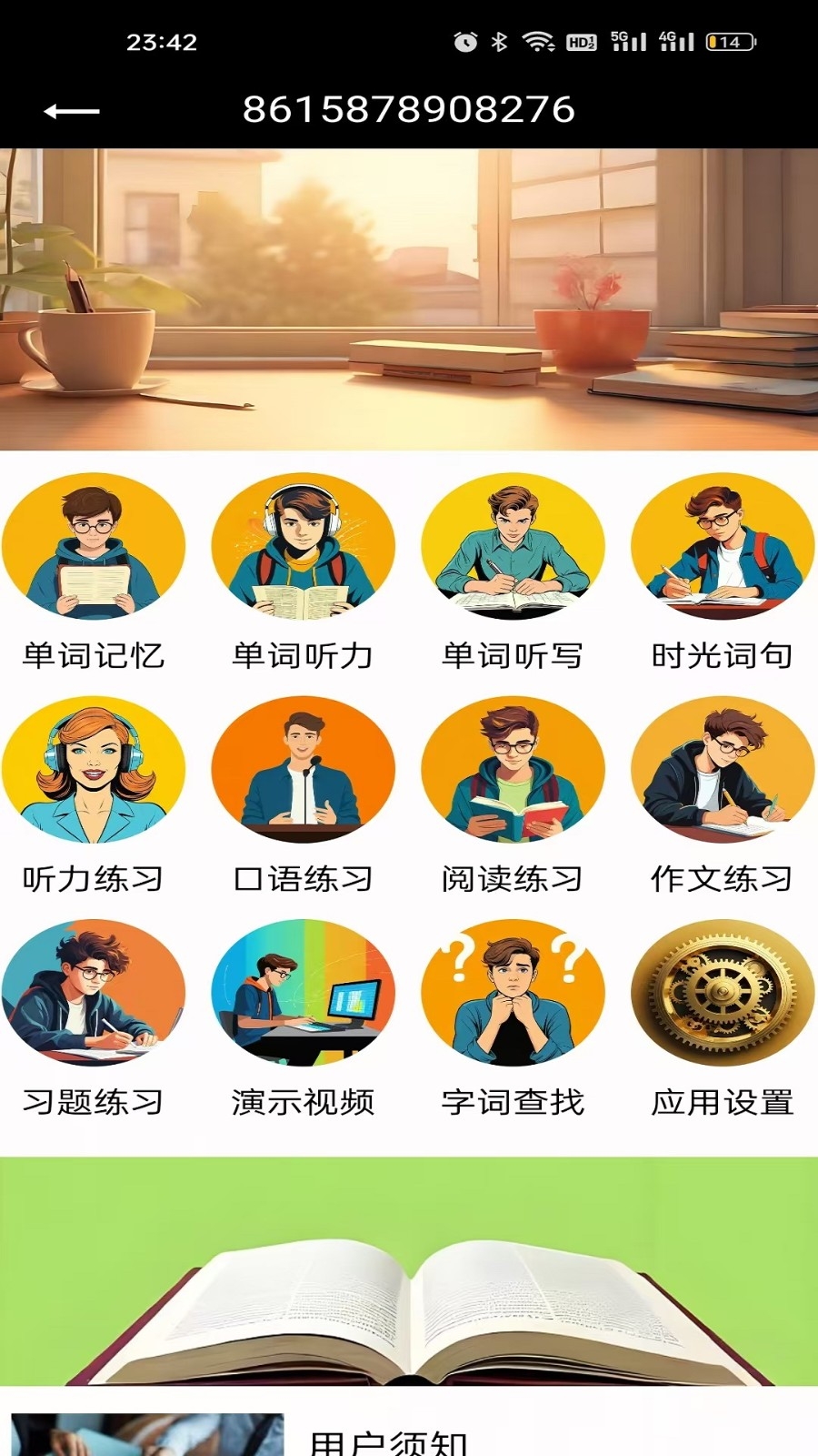 时光英语官方版下载安装