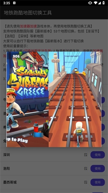 地铁跑酷地图切换工具app手机版下载