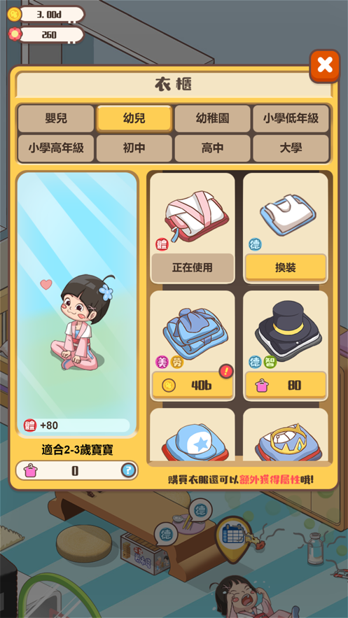 家长模拟器安卓版