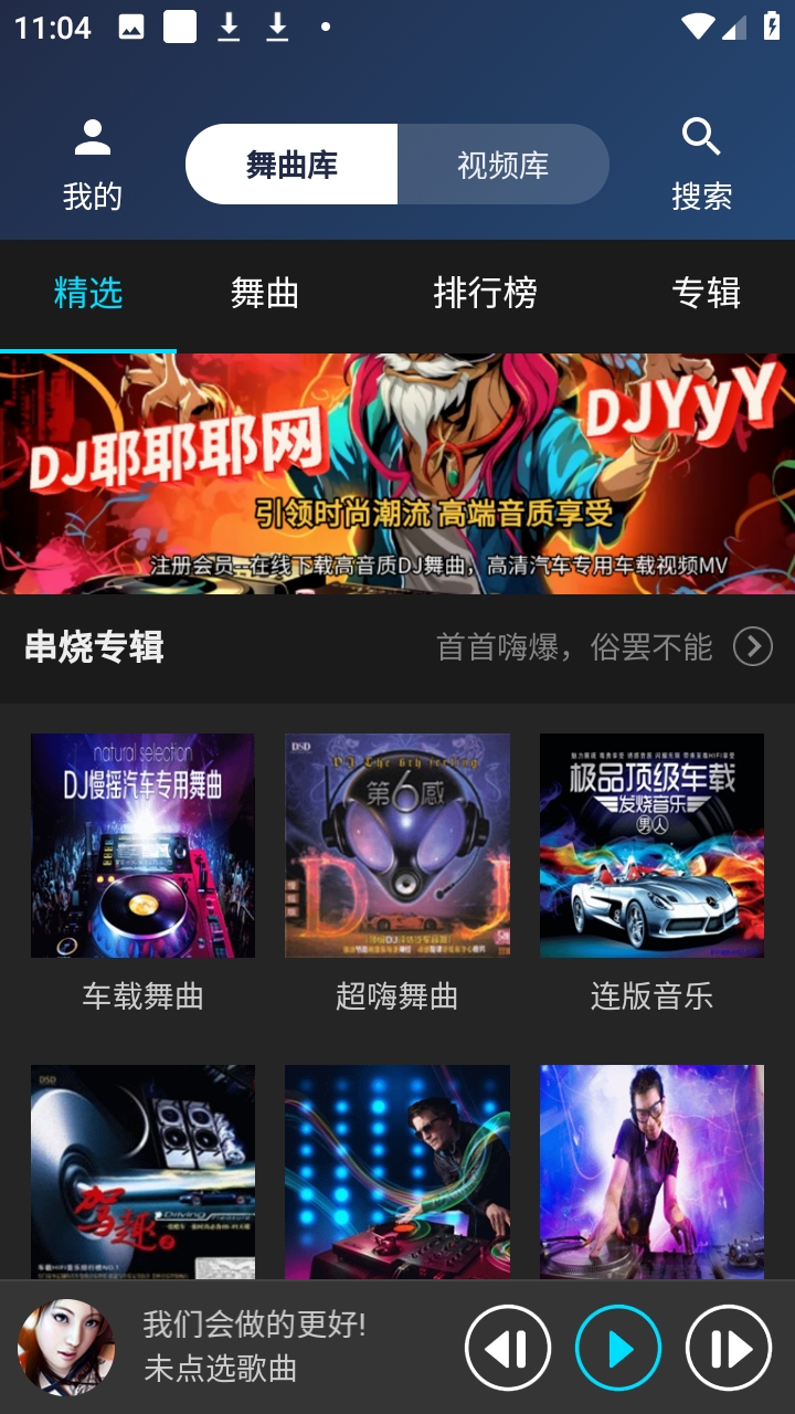 DJ耶耶耶网官方版下载
