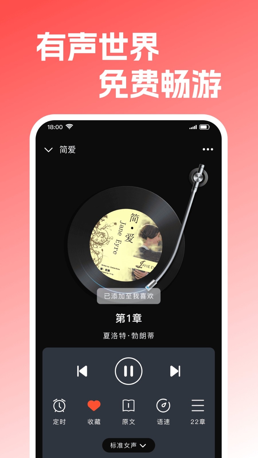 手机免费听书官方版下载