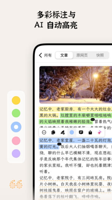 Cubox文章阅读与标注笔记软件