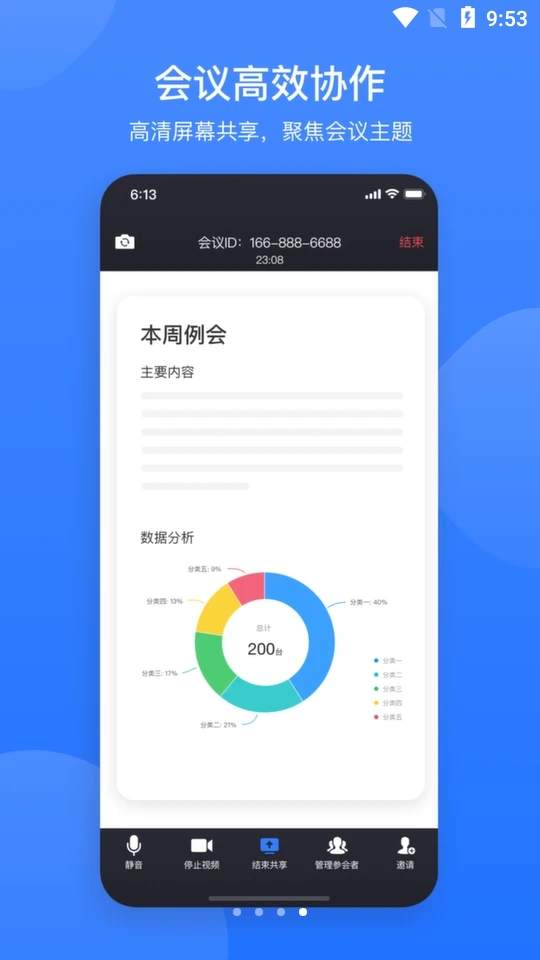 网易会议2025最新版下载
